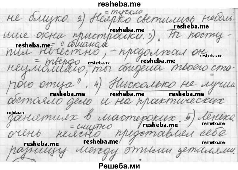     ГДЗ (Решебник 2016) по
    русскому языку    7 класс
                Л. М. Рыбченкова
     /        упражнение / 219
    (продолжение 3)
    