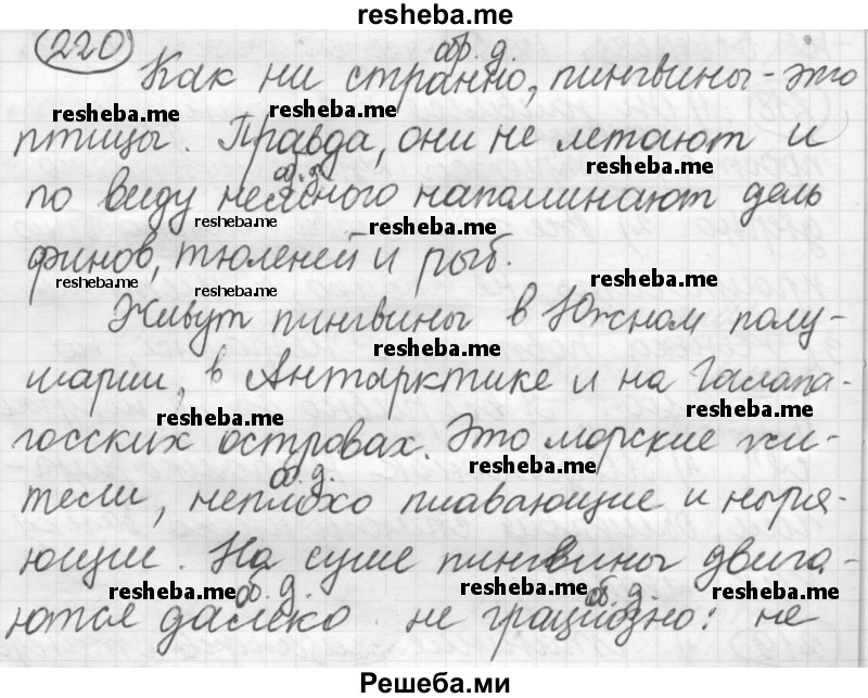     ГДЗ (Решебник 2016) по
    русскому языку    7 класс
                Л. М. Рыбченкова
     /        упражнение / 220
    (продолжение 2)
    