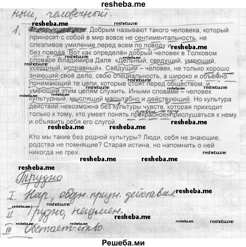    ГДЗ (Решебник 2016) по
    русскому языку    7 класс
                Л. М. Рыбченкова
     /        упражнение / 222
    (продолжение 3)
    