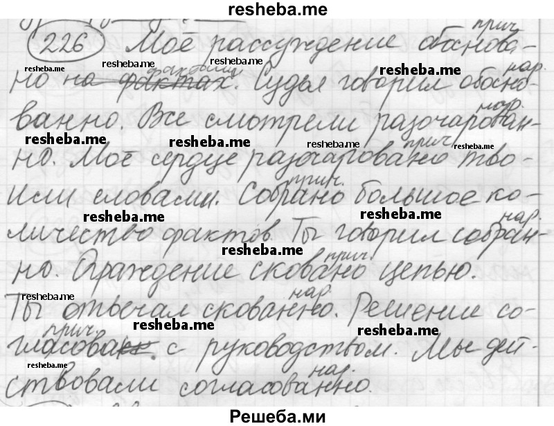     ГДЗ (Решебник 2016) по
    русскому языку    7 класс
                Л. М. Рыбченкова
     /        упражнение / 226
    (продолжение 2)
    