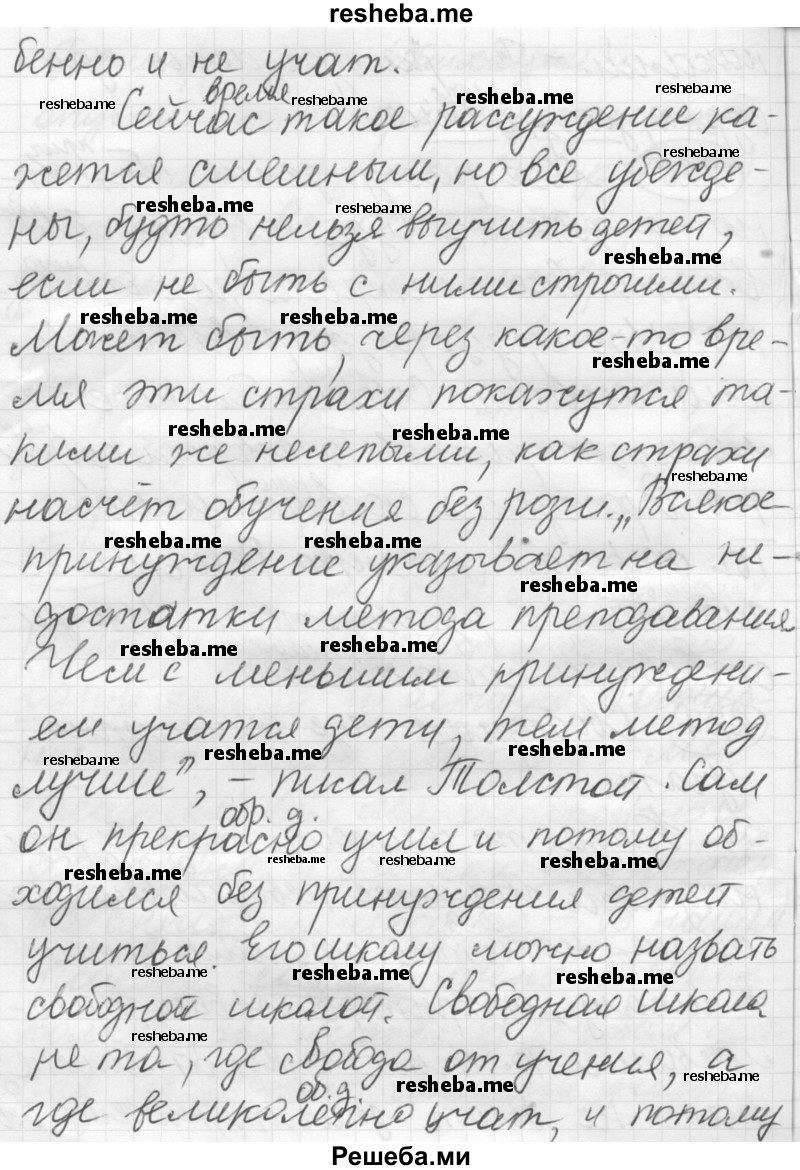     ГДЗ (Решебник 2016) по
    русскому языку    7 класс
                Л. М. Рыбченкова
     /        упражнение / 227
    (продолжение 3)
    