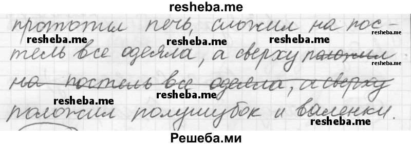     ГДЗ (Решебник 2016) по
    русскому языку    7 класс
                Л. М. Рыбченкова
     /        упражнение / 229
    (продолжение 3)
    