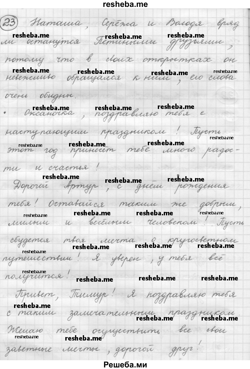     ГДЗ (Решебник 2016) по
    русскому языку    7 класс
                Л. М. Рыбченкова
     /        упражнение / 23
    (продолжение 2)
    
