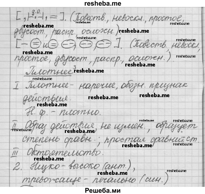     ГДЗ (Решебник 2016) по
    русскому языку    7 класс
                Л. М. Рыбченкова
     /        упражнение / 231
    (продолжение 3)
    