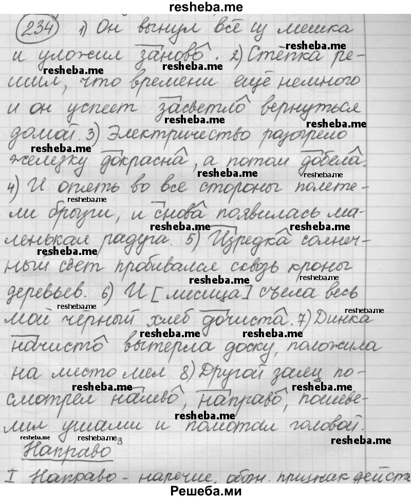     ГДЗ (Решебник 2016) по
    русскому языку    7 класс
                Л. М. Рыбченкова
     /        упражнение / 234
    (продолжение 2)
    