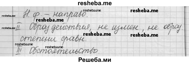     ГДЗ (Решебник 2016) по
    русскому языку    7 класс
                Л. М. Рыбченкова
     /        упражнение / 234
    (продолжение 3)
    