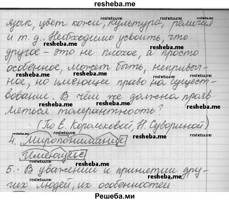     ГДЗ (Решебник 2016) по
    русскому языку    7 класс
                Л. М. Рыбченкова
     /        упражнение / 235
    (продолжение 3)
    