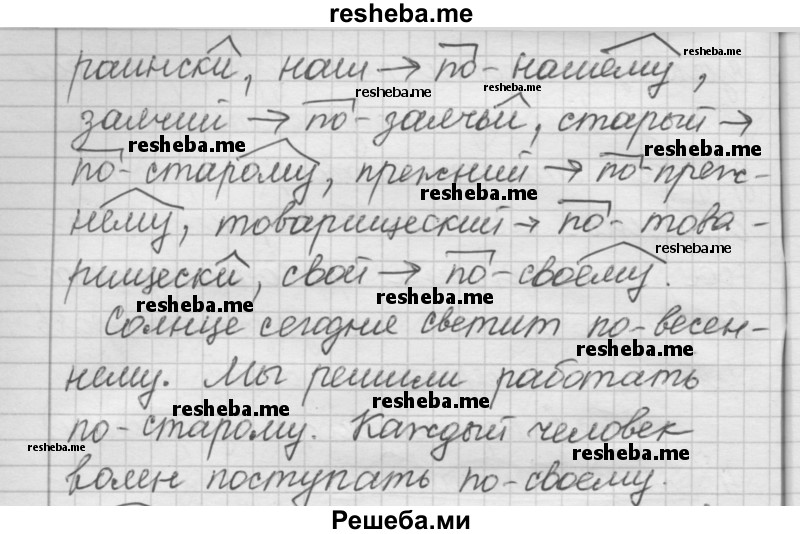     ГДЗ (Решебник 2016) по
    русскому языку    7 класс
                Л. М. Рыбченкова
     /        упражнение / 237
    (продолжение 3)
    