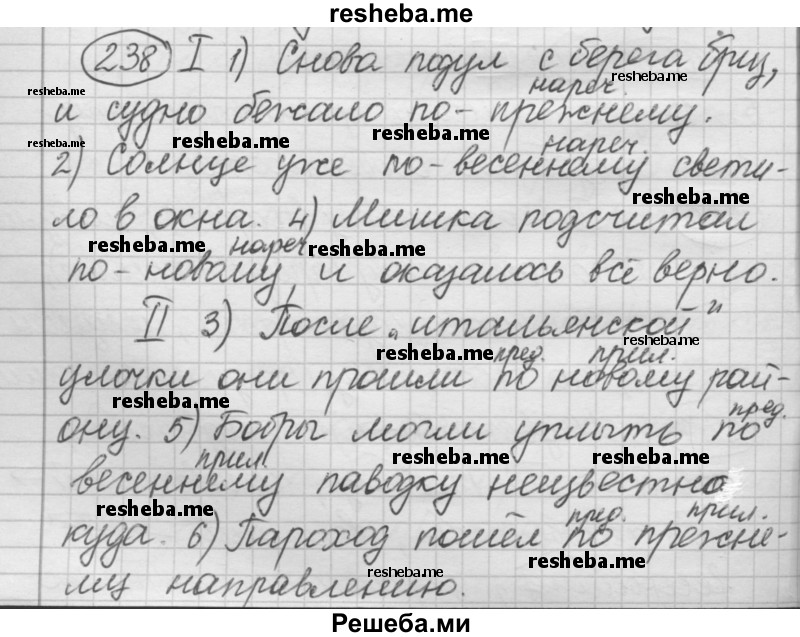     ГДЗ (Решебник 2016) по
    русскому языку    7 класс
                Л. М. Рыбченкова
     /        упражнение / 238
    (продолжение 2)
    