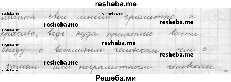     ГДЗ (Решебник 2016) по
    русскому языку    7 класс
                Л. М. Рыбченкова
     /        упражнение / 24
    (продолжение 3)
    