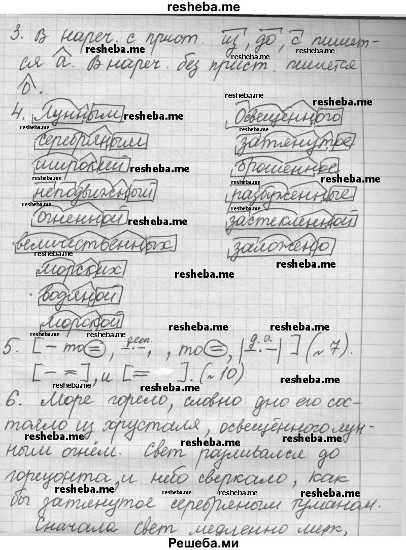     ГДЗ (Решебник 2016) по
    русскому языку    7 класс
                Л. М. Рыбченкова
     /        упражнение / 241
    (продолжение 4)
    
