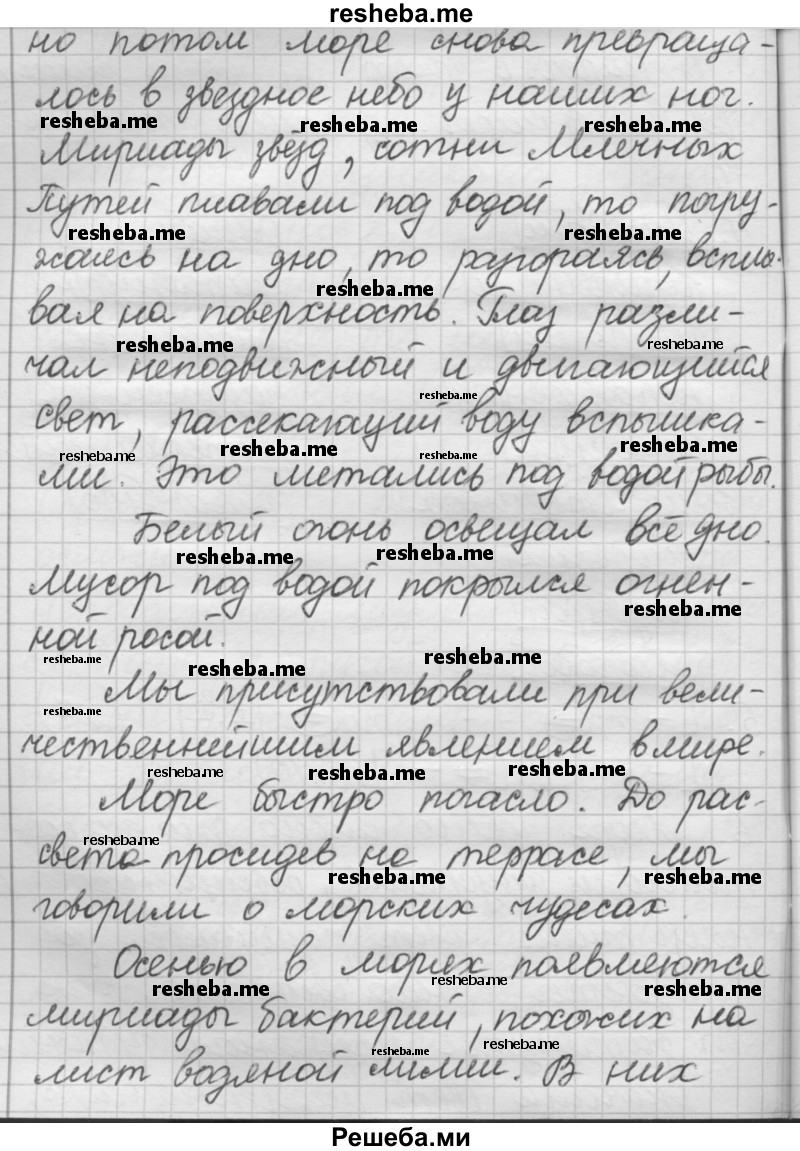     ГДЗ (Решебник 2016) по
    русскому языку    7 класс
                Л. М. Рыбченкова
     /        упражнение / 241
    (продолжение 5)
    