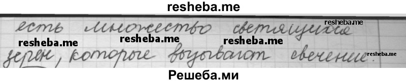     ГДЗ (Решебник 2016) по
    русскому языку    7 класс
                Л. М. Рыбченкова
     /        упражнение / 241
    (продолжение 6)
    