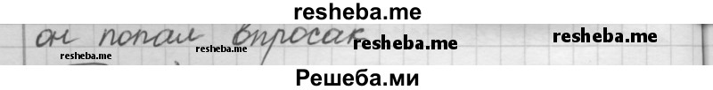     ГДЗ (Решебник 2016) по
    русскому языку    7 класс
                Л. М. Рыбченкова
     /        упражнение / 243
    (продолжение 3)
    