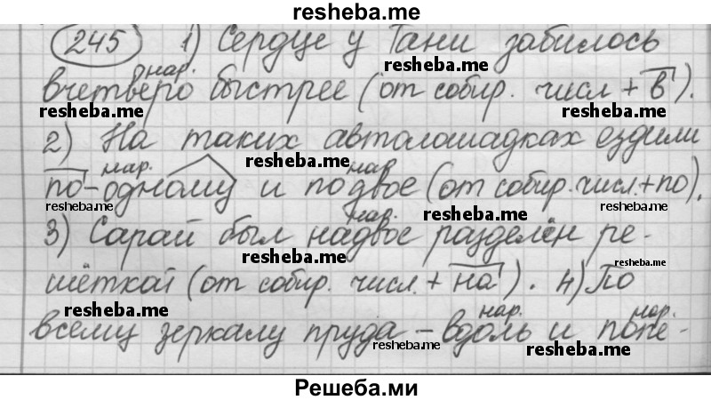     ГДЗ (Решебник 2016) по
    русскому языку    7 класс
                Л. М. Рыбченкова
     /        упражнение / 245
    (продолжение 2)
    