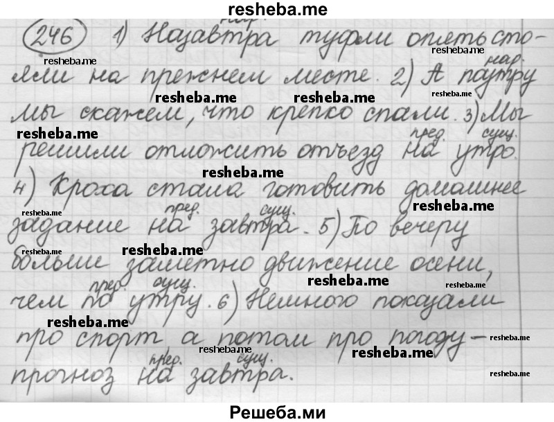     ГДЗ (Решебник 2016) по
    русскому языку    7 класс
                Л. М. Рыбченкова
     /        упражнение / 246
    (продолжение 2)
    