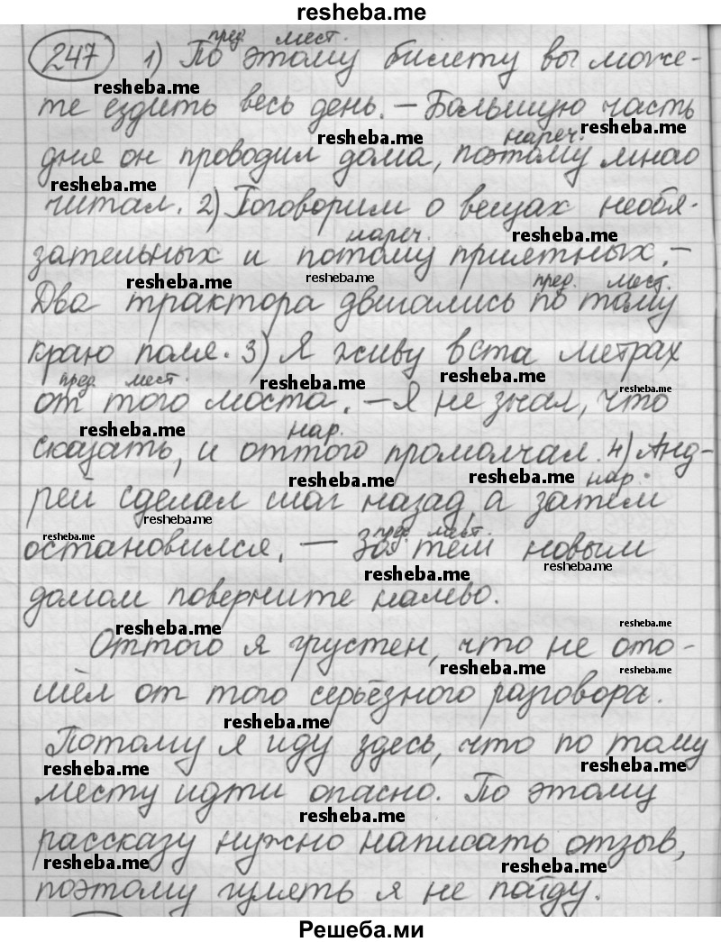     ГДЗ (Решебник 2016) по
    русскому языку    7 класс
                Л. М. Рыбченкова
     /        упражнение / 247
    (продолжение 2)
    