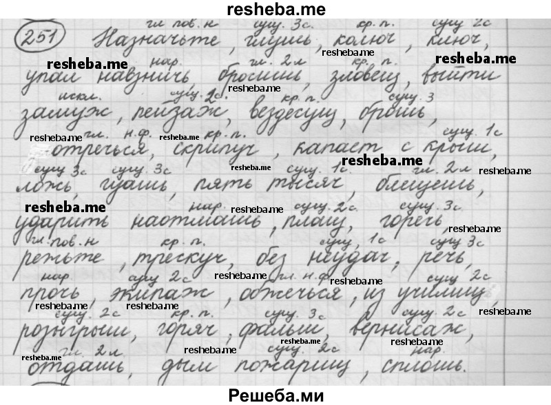     ГДЗ (Решебник 2016) по
    русскому языку    7 класс
                Л. М. Рыбченкова
     /        упражнение / 251
    (продолжение 2)
    