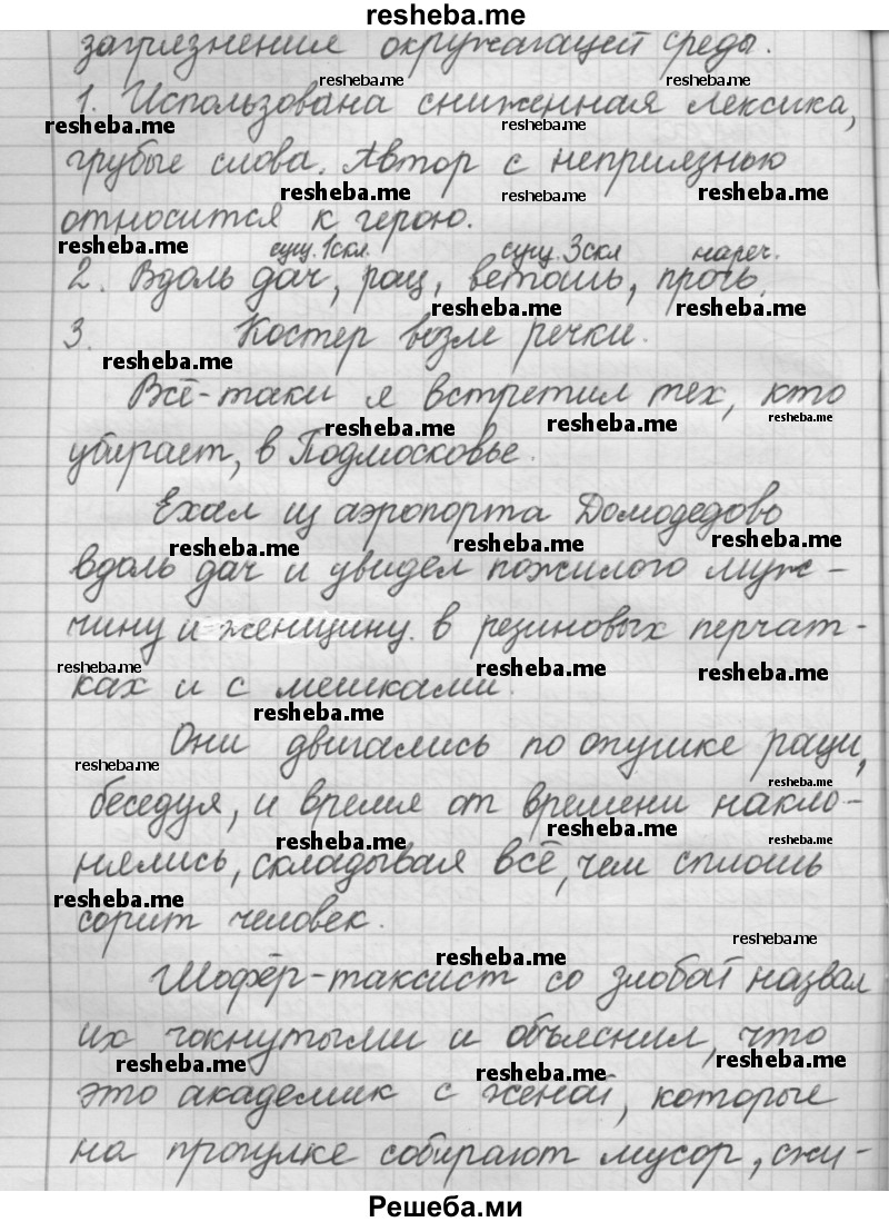     ГДЗ (Решебник 2016) по
    русскому языку    7 класс
                Л. М. Рыбченкова
     /        упражнение / 252
    (продолжение 3)
    