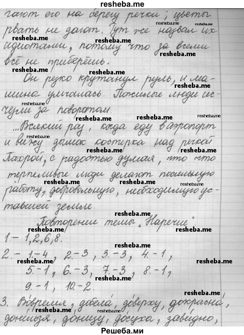     ГДЗ (Решебник 2016) по
    русскому языку    7 класс
                Л. М. Рыбченкова
     /        упражнение / 252
    (продолжение 4)
    