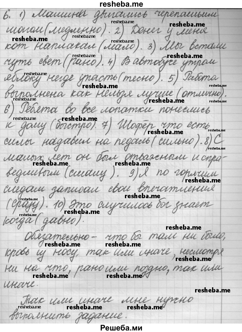     ГДЗ (Решебник 2016) по
    русскому языку    7 класс
                Л. М. Рыбченкова
     /        упражнение / 252
    (продолжение 6)
    