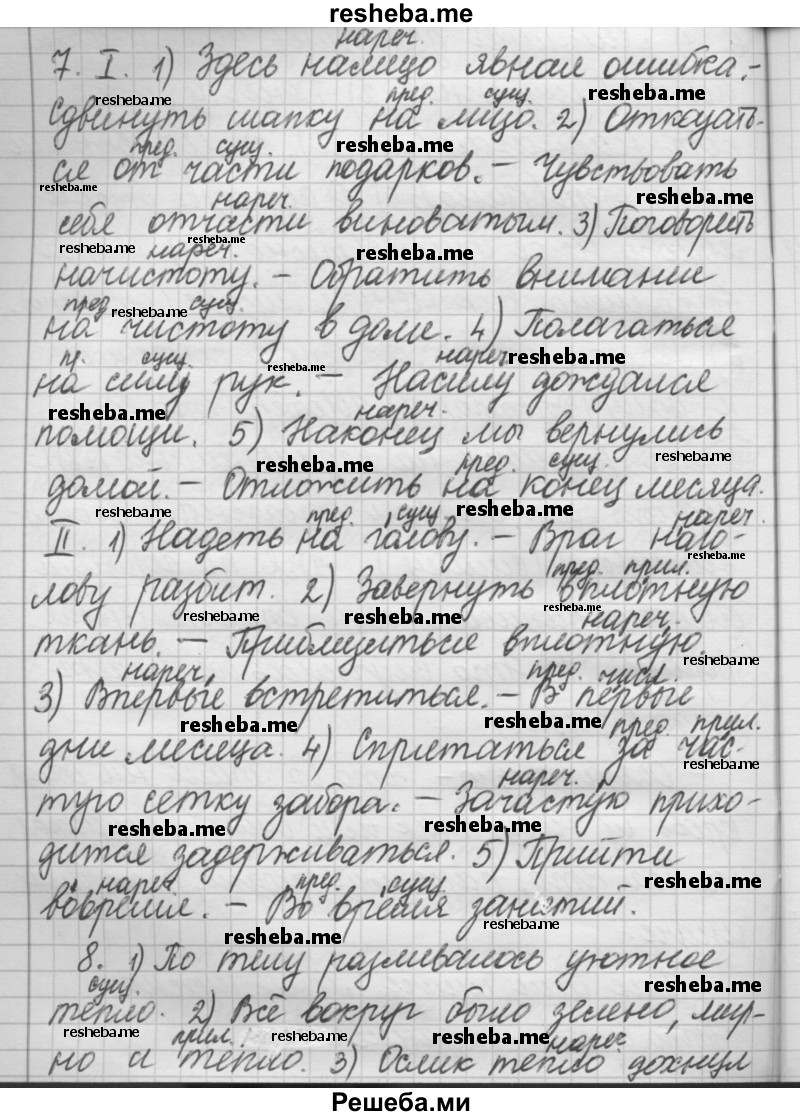     ГДЗ (Решебник 2016) по
    русскому языку    7 класс
                Л. М. Рыбченкова
     /        упражнение / 252
    (продолжение 7)
    