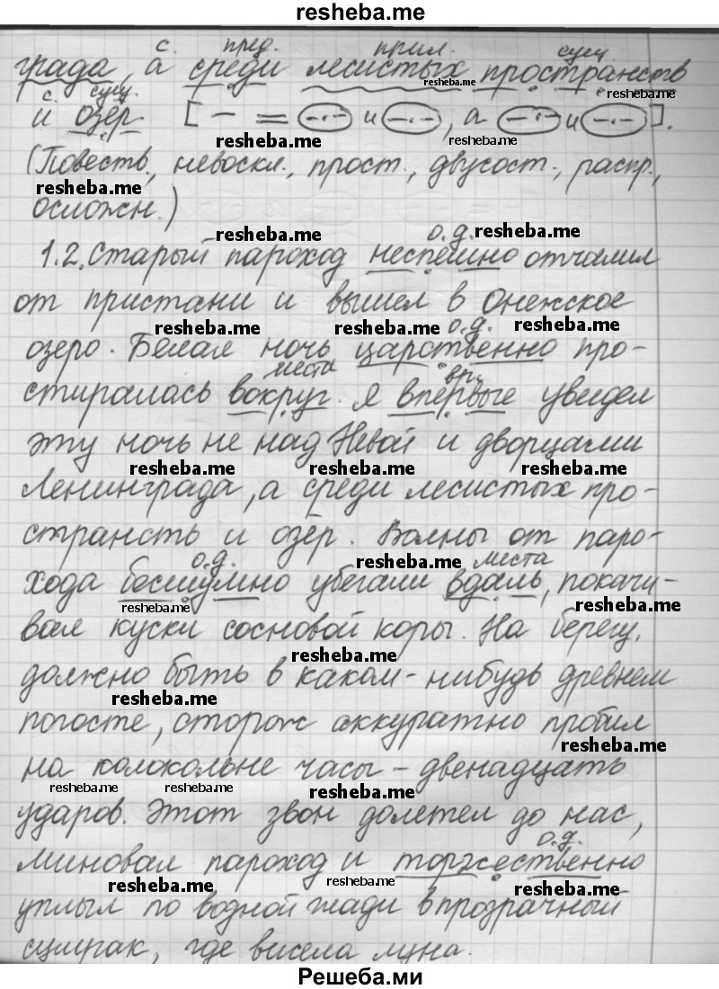     ГДЗ (Решебник 2016) по
    русскому языку    7 класс
                Л. М. Рыбченкова
     /        упражнение / 252
    (продолжение 10)
    