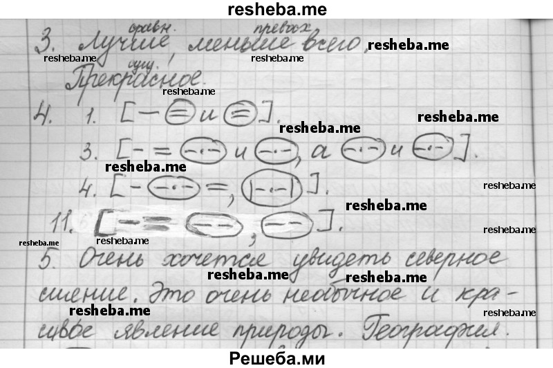     ГДЗ (Решебник 2016) по
    русскому языку    7 класс
                Л. М. Рыбченкова
     /        упражнение / 252
    (продолжение 11)
    