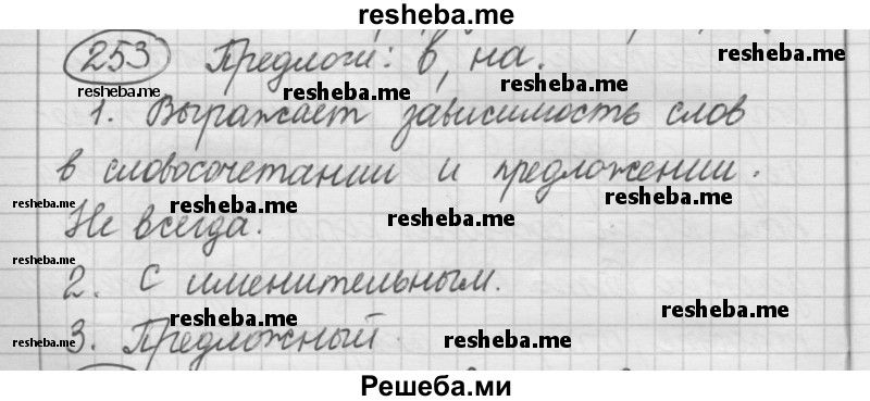     ГДЗ (Решебник 2016) по
    русскому языку    7 класс
                Л. М. Рыбченкова
     /        упражнение / 253
    (продолжение 2)
    