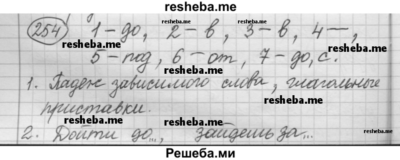     ГДЗ (Решебник 2016) по
    русскому языку    7 класс
                Л. М. Рыбченкова
     /        упражнение / 254
    (продолжение 2)
    