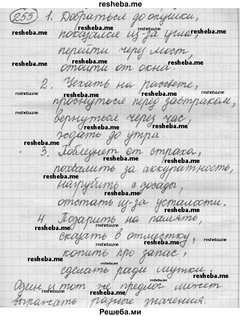     ГДЗ (Решебник 2016) по
    русскому языку    7 класс
                Л. М. Рыбченкова
     /        упражнение / 255
    (продолжение 2)
    