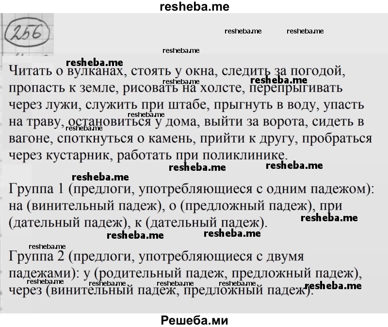     ГДЗ (Решебник 2016) по
    русскому языку    7 класс
                Л. М. Рыбченкова
     /        упражнение / 256
    (продолжение 2)
    