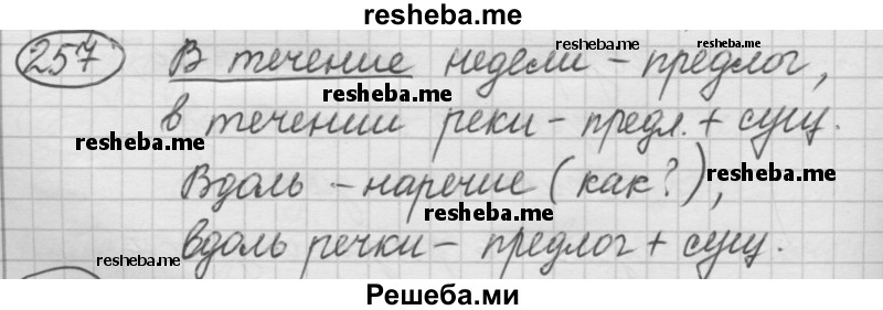     ГДЗ (Решебник 2016) по
    русскому языку    7 класс
                Л. М. Рыбченкова
     /        упражнение / 257
    (продолжение 2)
    