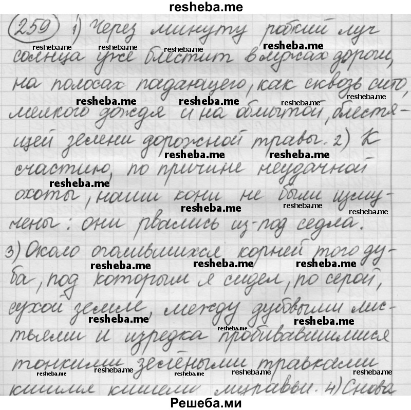     ГДЗ (Решебник 2016) по
    русскому языку    7 класс
                Л. М. Рыбченкова
     /        упражнение / 259
    (продолжение 2)
    