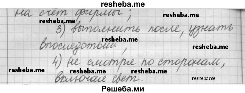     ГДЗ (Решебник 2016) по
    русскому языку    7 класс
                Л. М. Рыбченкова
     /        упражнение / 261
    (продолжение 3)
    