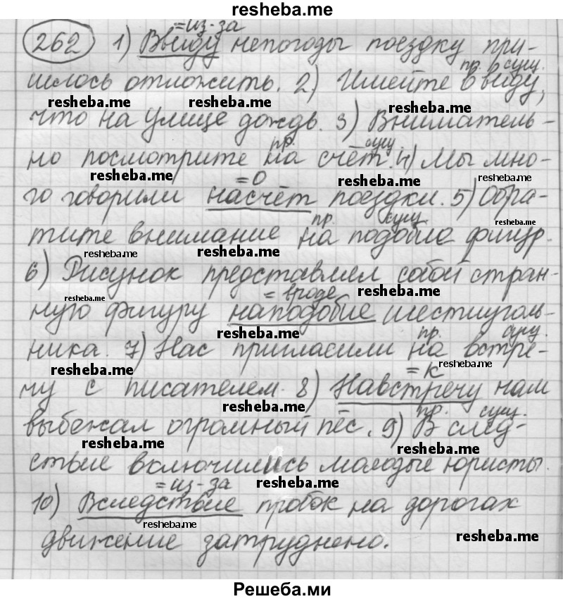     ГДЗ (Решебник 2016) по
    русскому языку    7 класс
                Л. М. Рыбченкова
     /        упражнение / 262
    (продолжение 2)
    