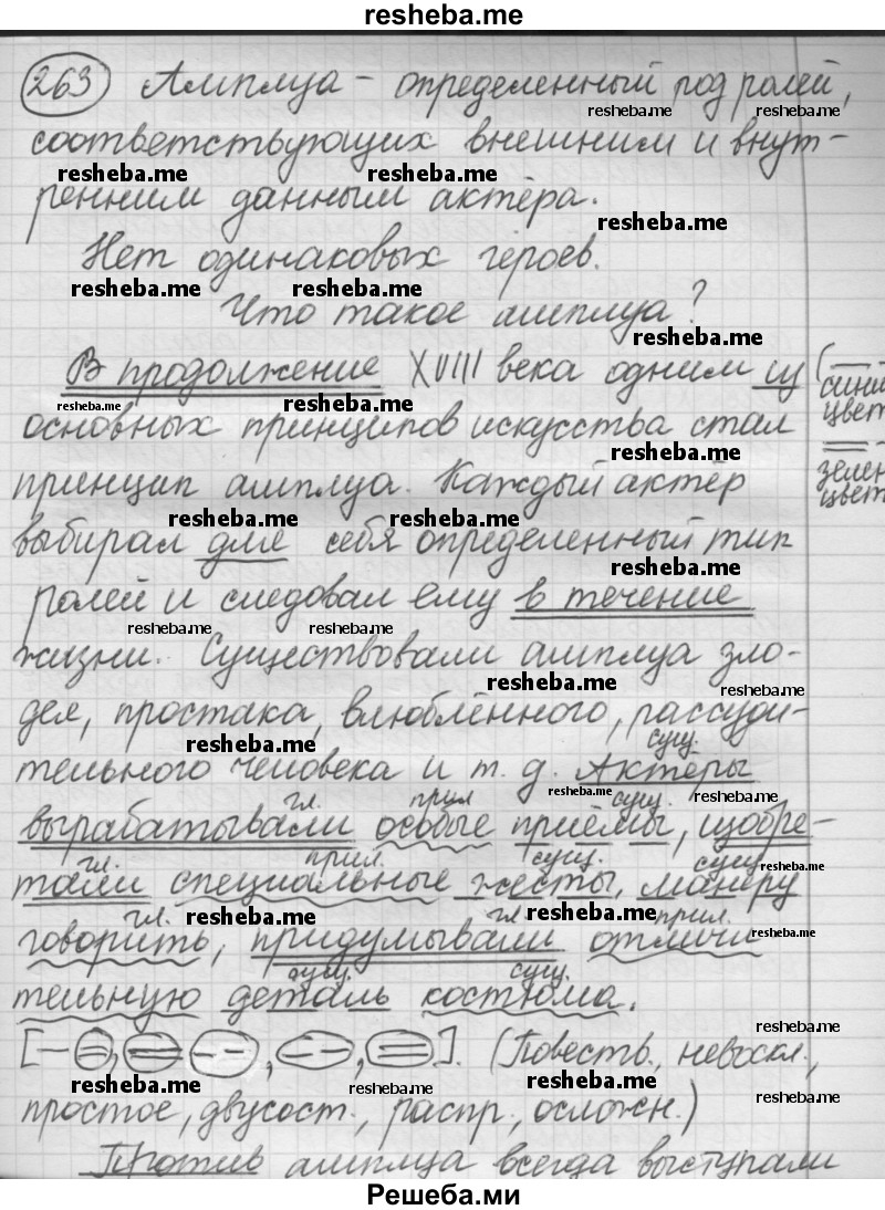     ГДЗ (Решебник 2016) по
    русскому языку    7 класс
                Л. М. Рыбченкова
     /        упражнение / 263
    (продолжение 2)
    