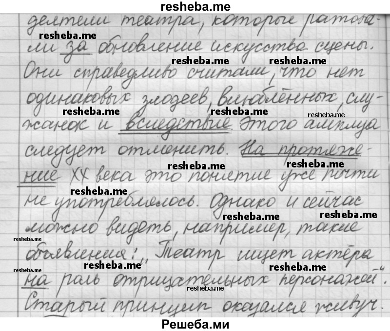     ГДЗ (Решебник 2016) по
    русскому языку    7 класс
                Л. М. Рыбченкова
     /        упражнение / 263
    (продолжение 3)
    