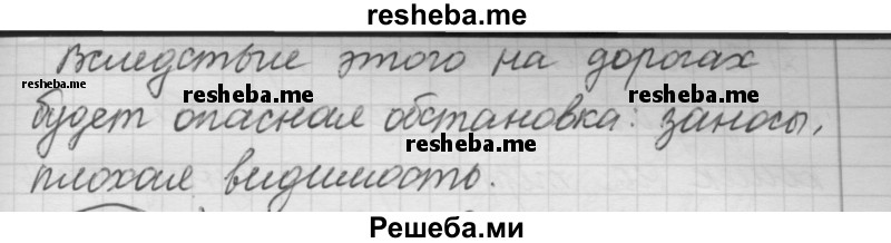     ГДЗ (Решебник 2016) по
    русскому языку    7 класс
                Л. М. Рыбченкова
     /        упражнение / 264
    (продолжение 3)
    