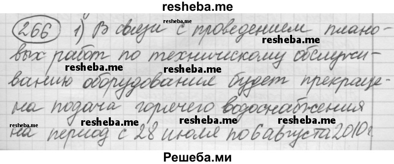     ГДЗ (Решебник 2016) по
    русскому языку    7 класс
                Л. М. Рыбченкова
     /        упражнение / 266
    (продолжение 2)
    