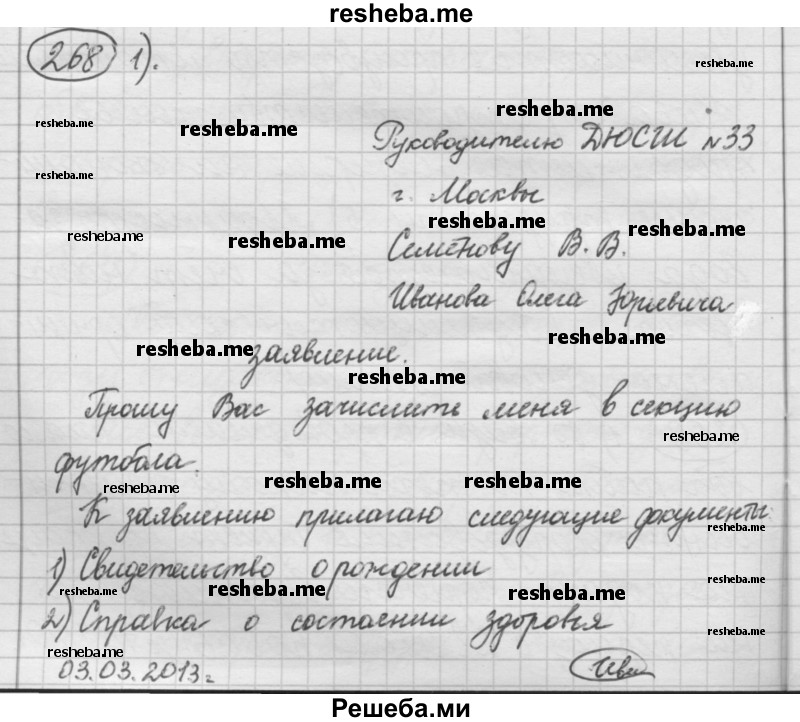     ГДЗ (Решебник 2016) по
    русскому языку    7 класс
                Л. М. Рыбченкова
     /        упражнение / 268
    (продолжение 2)
    