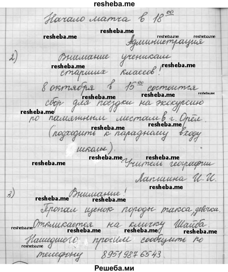     ГДЗ (Решебник 2016) по
    русскому языку    7 класс
                Л. М. Рыбченкова
     /        упражнение / 269
    (продолжение 3)
    