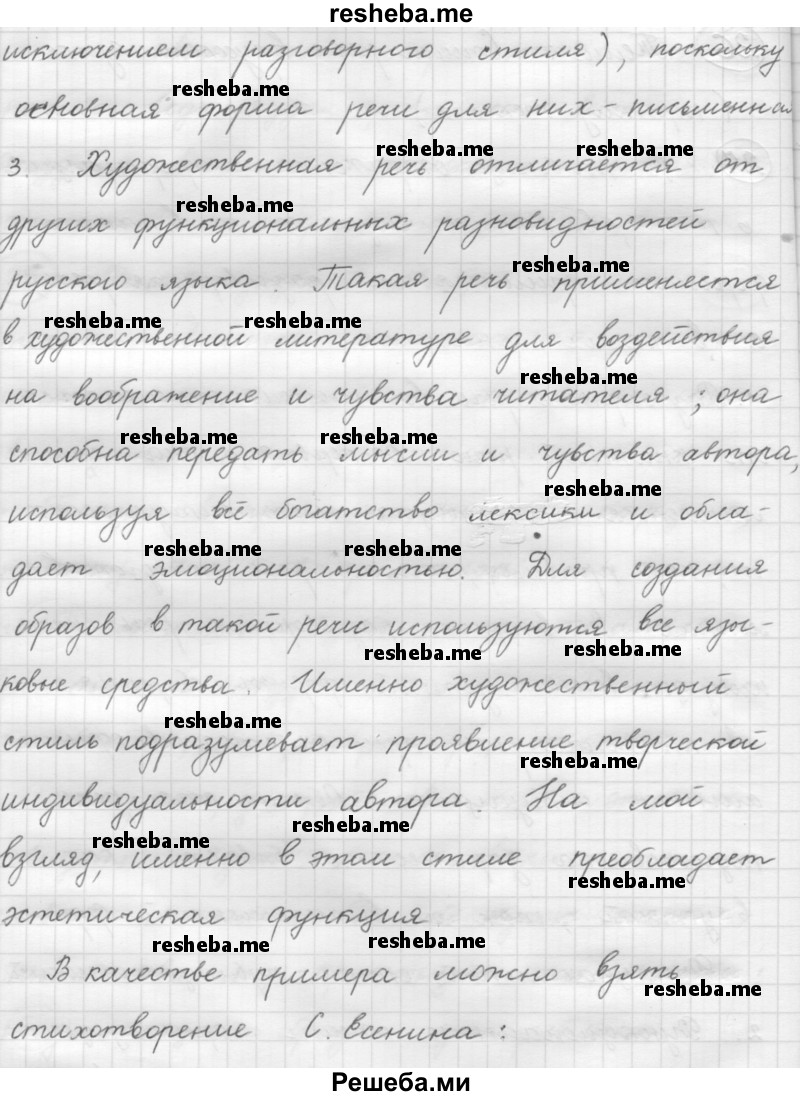     ГДЗ (Решебник 2016) по
    русскому языку    7 класс
                Л. М. Рыбченкова
     /        упражнение / 27
    (продолжение 3)
    