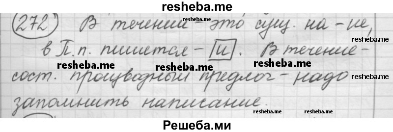     ГДЗ (Решебник 2016) по
    русскому языку    7 класс
                Л. М. Рыбченкова
     /        упражнение / 272
    (продолжение 2)
    