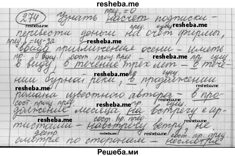     ГДЗ (Решебник 2016) по
    русскому языку    7 класс
                Л. М. Рыбченкова
     /        упражнение / 274
    (продолжение 2)
    