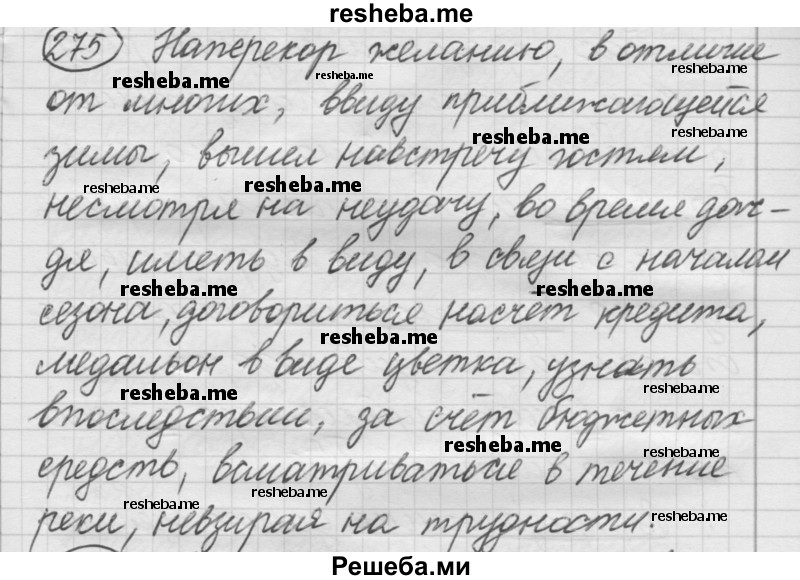     ГДЗ (Решебник 2016) по
    русскому языку    7 класс
                Л. М. Рыбченкова
     /        упражнение / 275
    (продолжение 2)
    