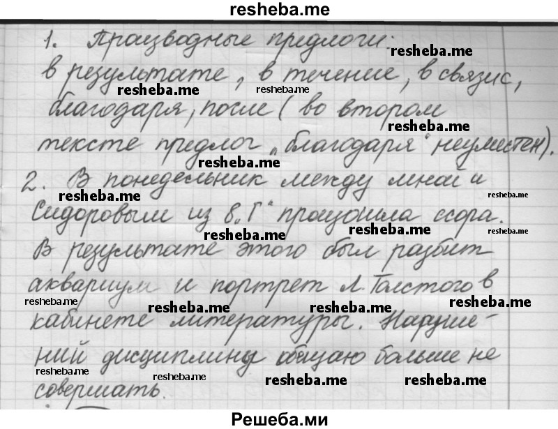     ГДЗ (Решебник 2016) по
    русскому языку    7 класс
                Л. М. Рыбченкова
     /        упражнение / 277
    (продолжение 3)
    