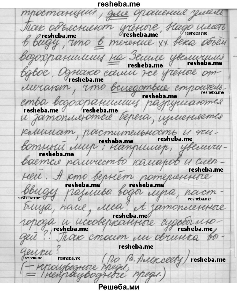     ГДЗ (Решебник 2016) по
    русскому языку    7 класс
                Л. М. Рыбченкова
     /        упражнение / 278
    (продолжение 3)
    
