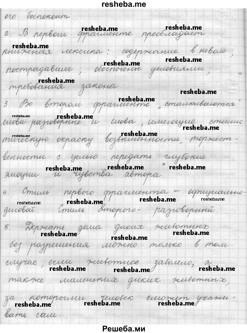     ГДЗ (Решебник 2016) по
    русскому языку    7 класс
                Л. М. Рыбченкова
     /        упражнение / 28
    (продолжение 3)
    
