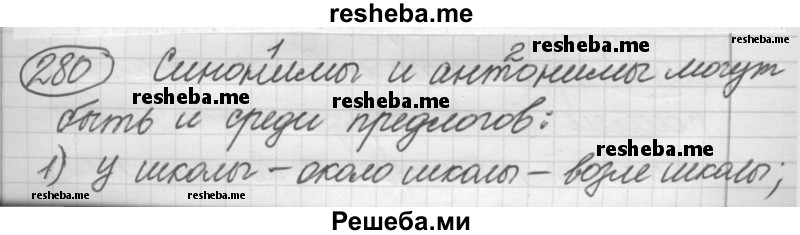     ГДЗ (Решебник 2016) по
    русскому языку    7 класс
                Л. М. Рыбченкова
     /        упражнение / 280
    (продолжение 2)
    